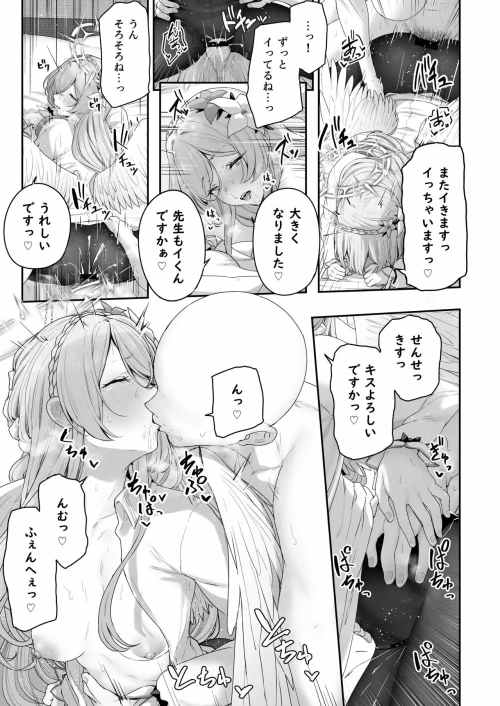 私たちの生徒会長がスケベなはずありません!! - page25