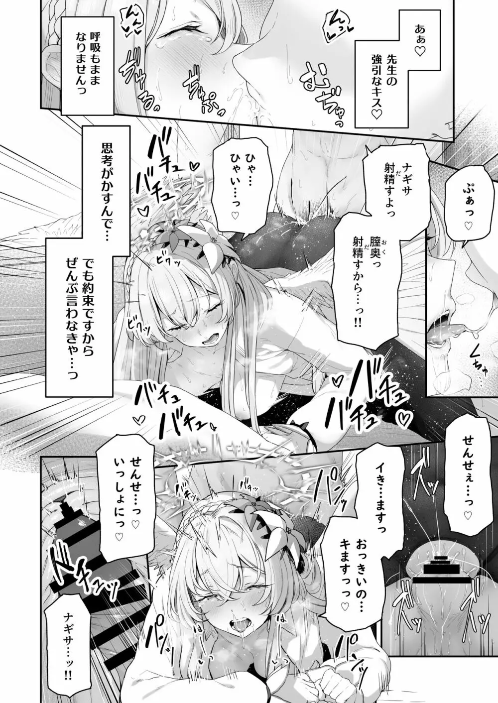 私たちの生徒会長がスケベなはずありません!! - page26