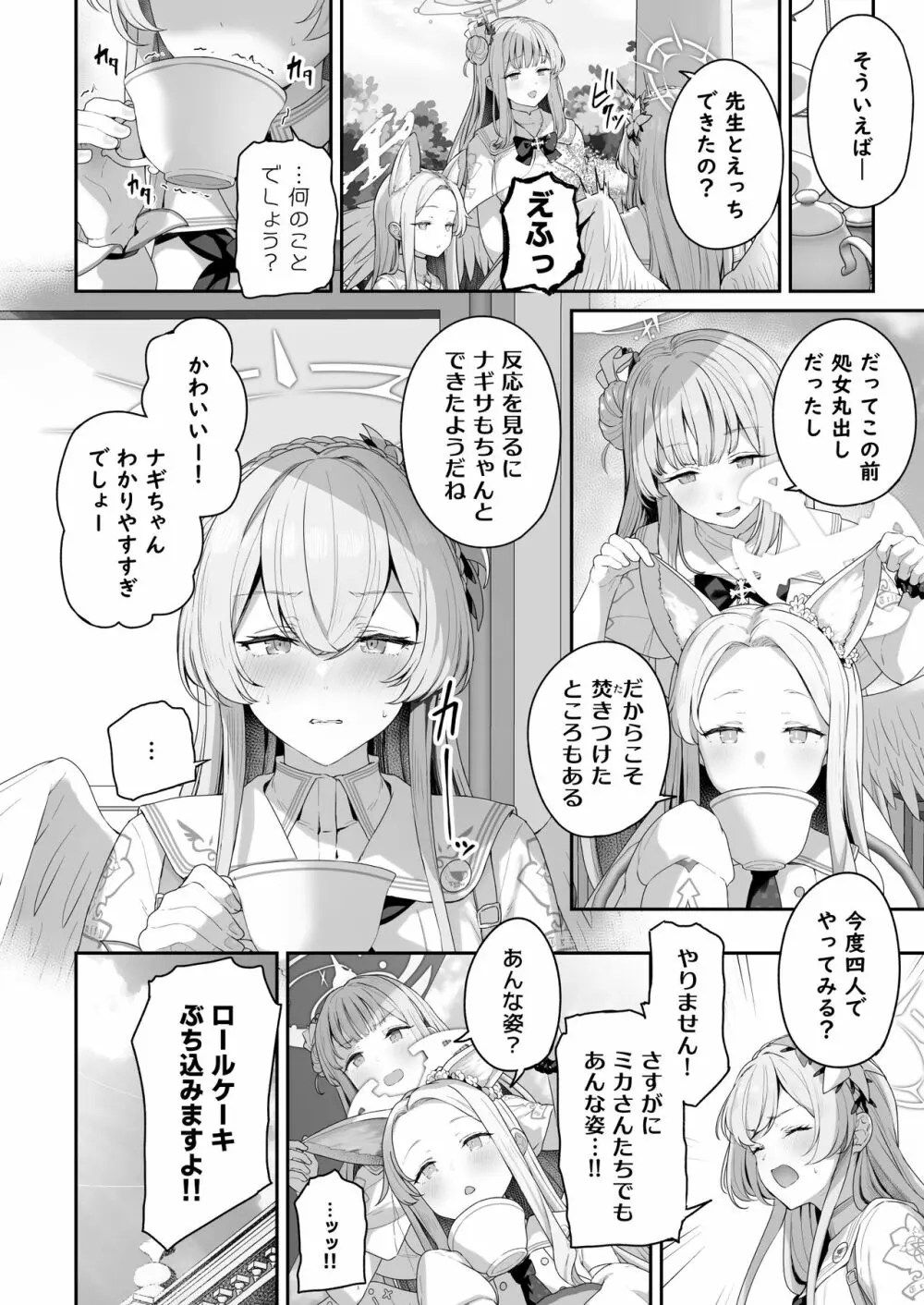 私たちの生徒会長がスケベなはずありません!! - page28