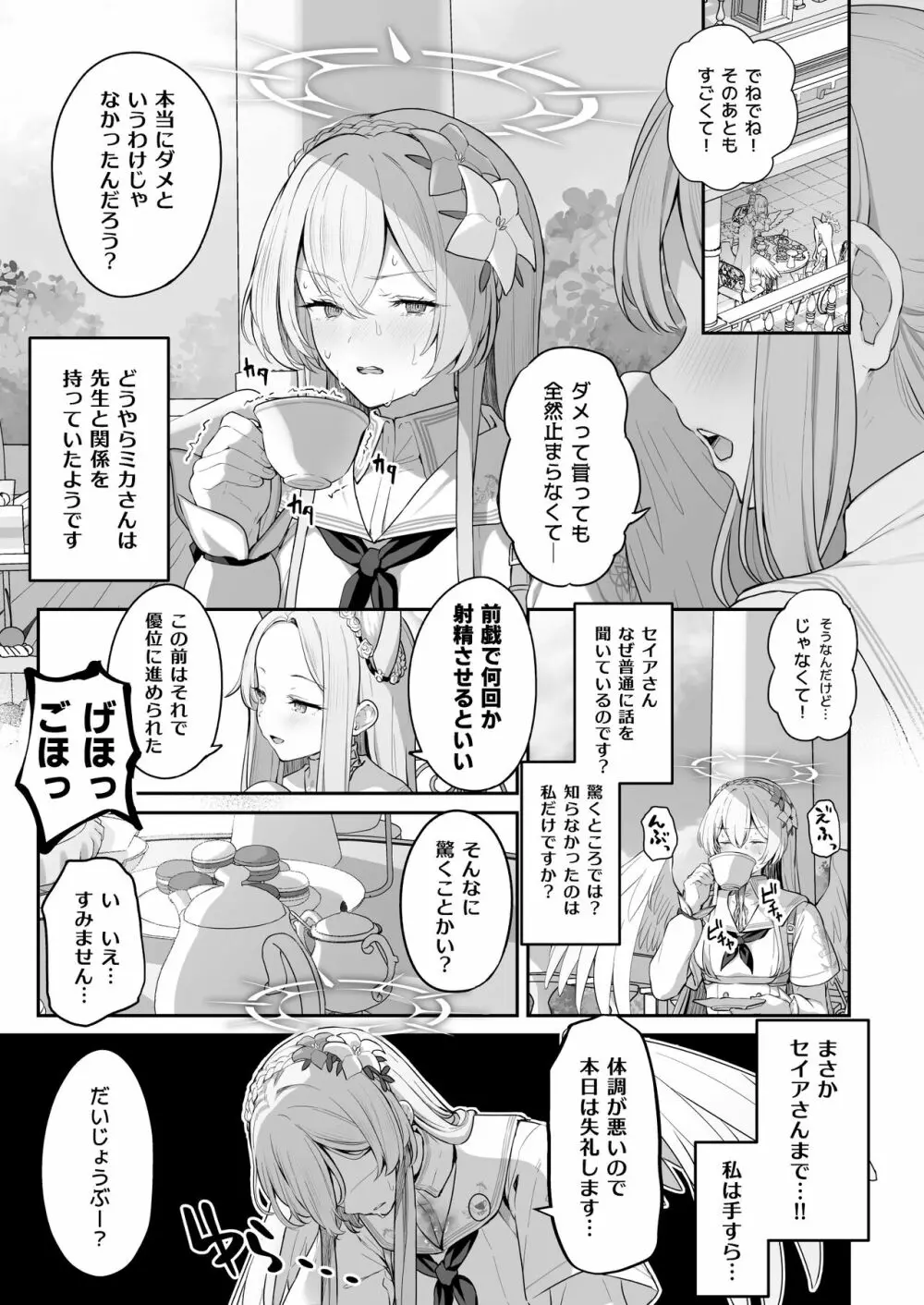 私たちの生徒会長がスケベなはずありません!! - page3