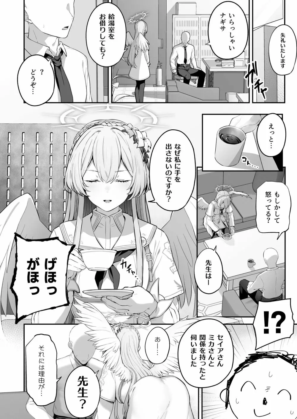 私たちの生徒会長がスケベなはずありません!! - page4