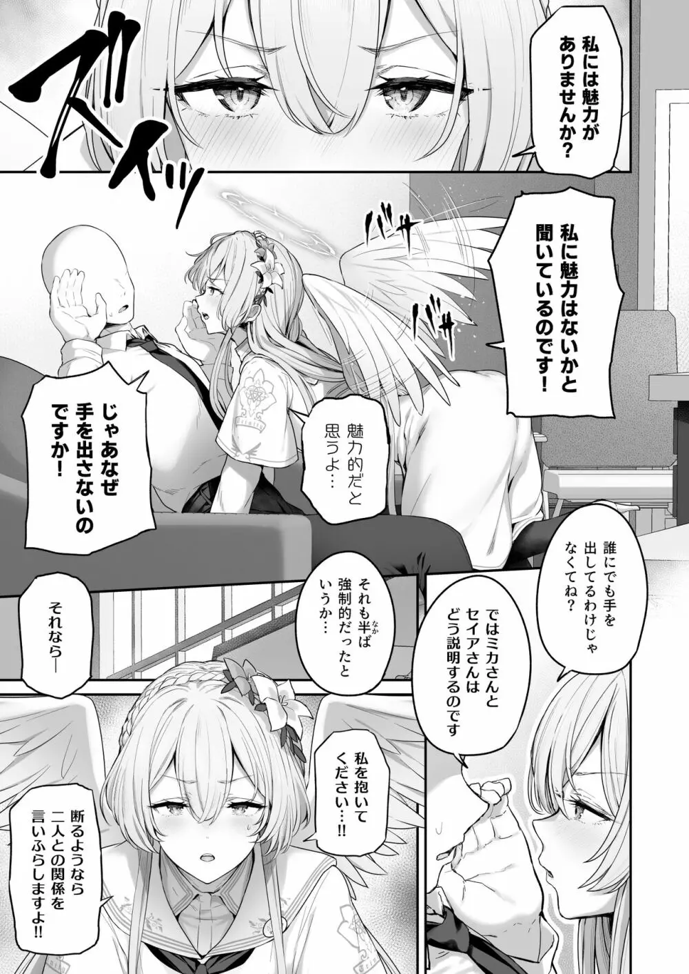 私たちの生徒会長がスケベなはずありません!! - page5