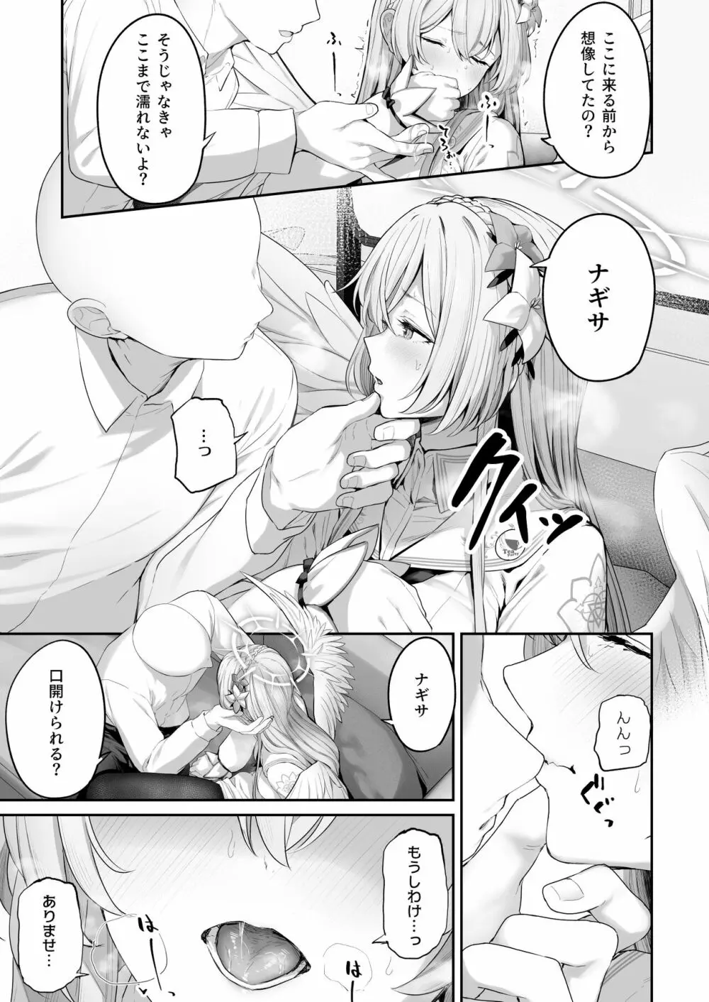 私たちの生徒会長がスケベなはずありません!! - page7