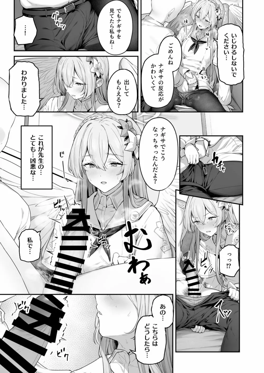 私たちの生徒会長がスケベなはずありません!! - page9