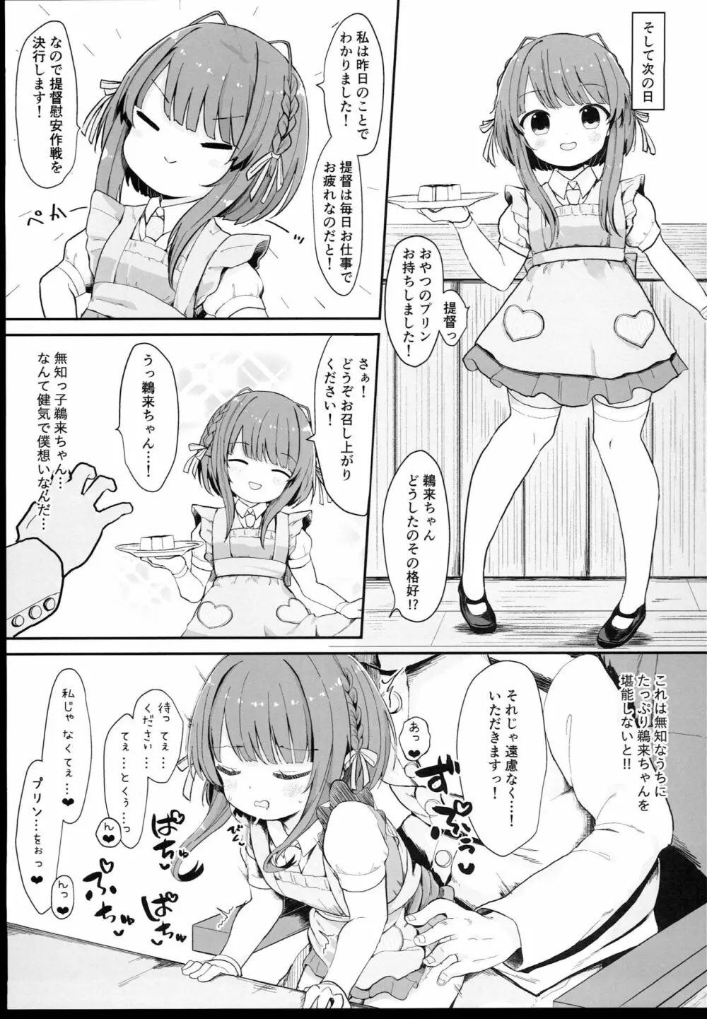 無知っ娘鵜来ちゃんのドタバタ慰安作戦!! - page11