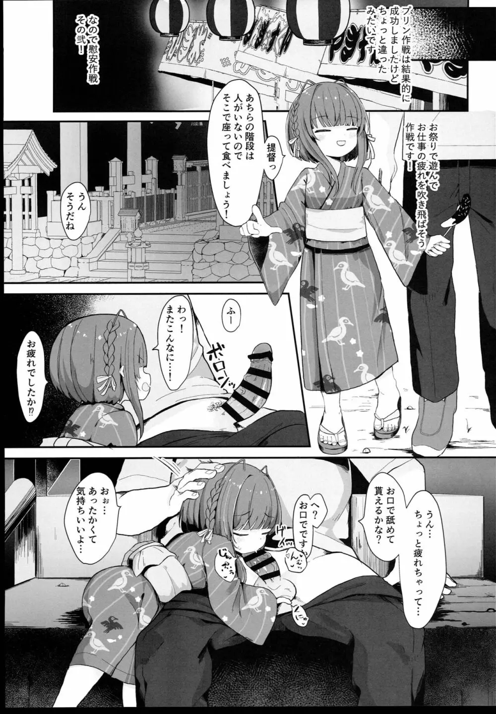 無知っ娘鵜来ちゃんのドタバタ慰安作戦!! - page13