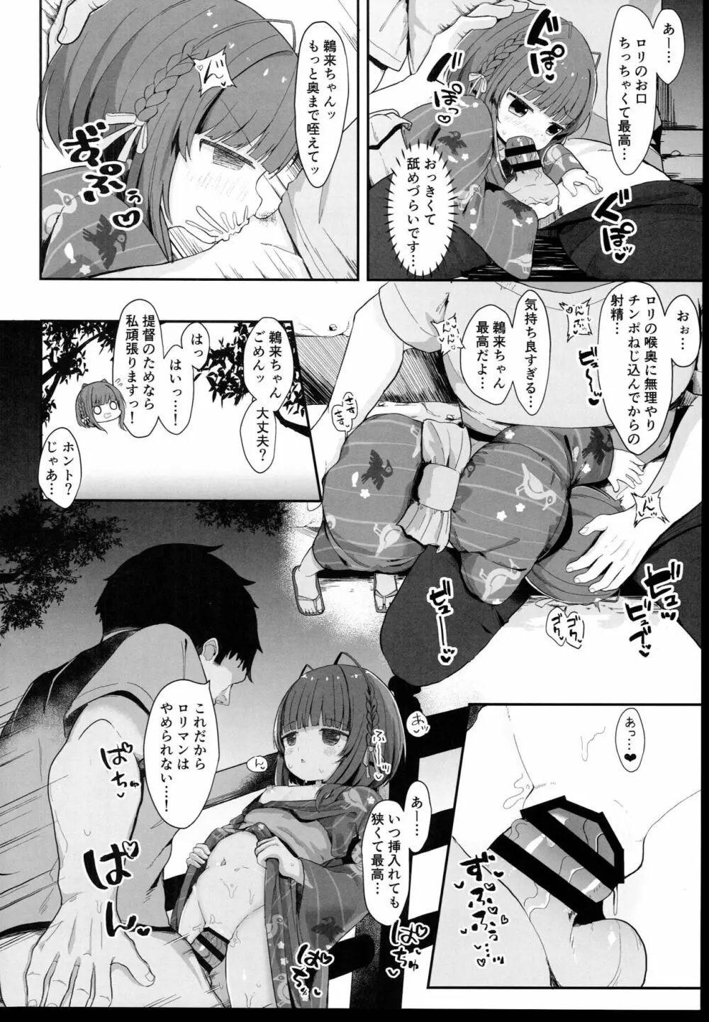 無知っ娘鵜来ちゃんのドタバタ慰安作戦!! - page14