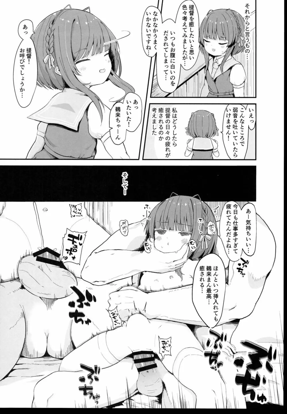 無知っ娘鵜来ちゃんのドタバタ慰安作戦!! - page16