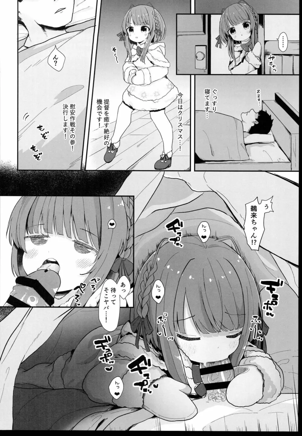 無知っ娘鵜来ちゃんのドタバタ慰安作戦!! - page18