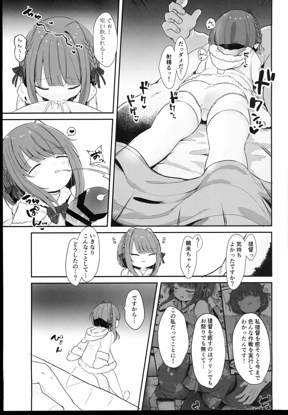 無知っ娘鵜来ちゃんのドタバタ慰安作戦!! - page19