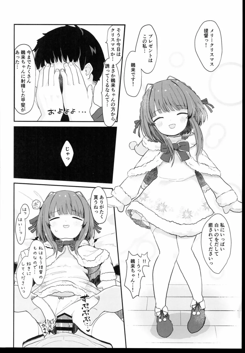 無知っ娘鵜来ちゃんのドタバタ慰安作戦!! - page20