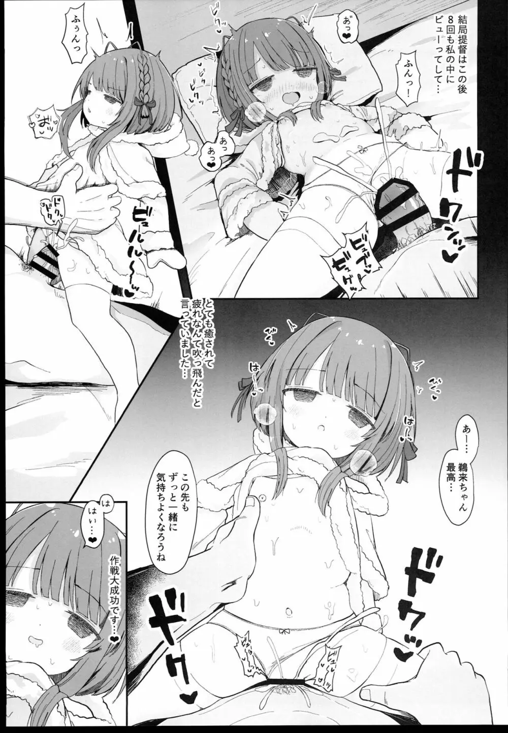 無知っ娘鵜来ちゃんのドタバタ慰安作戦!! - page23