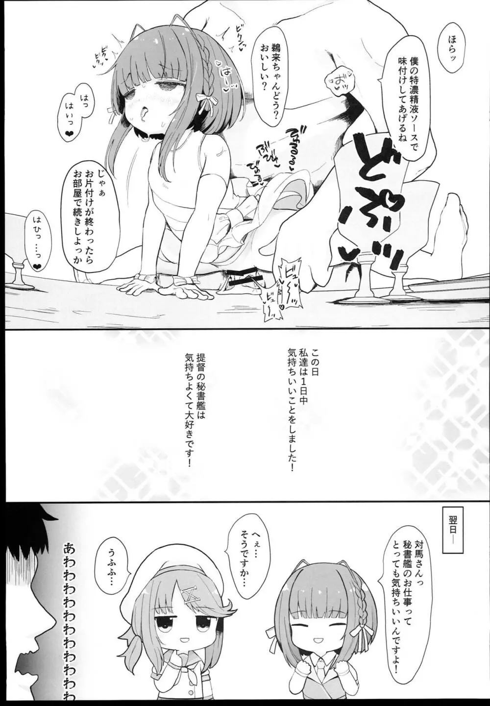 無知っ娘鵜来ちゃんのドタバタ慰安作戦!! - page27