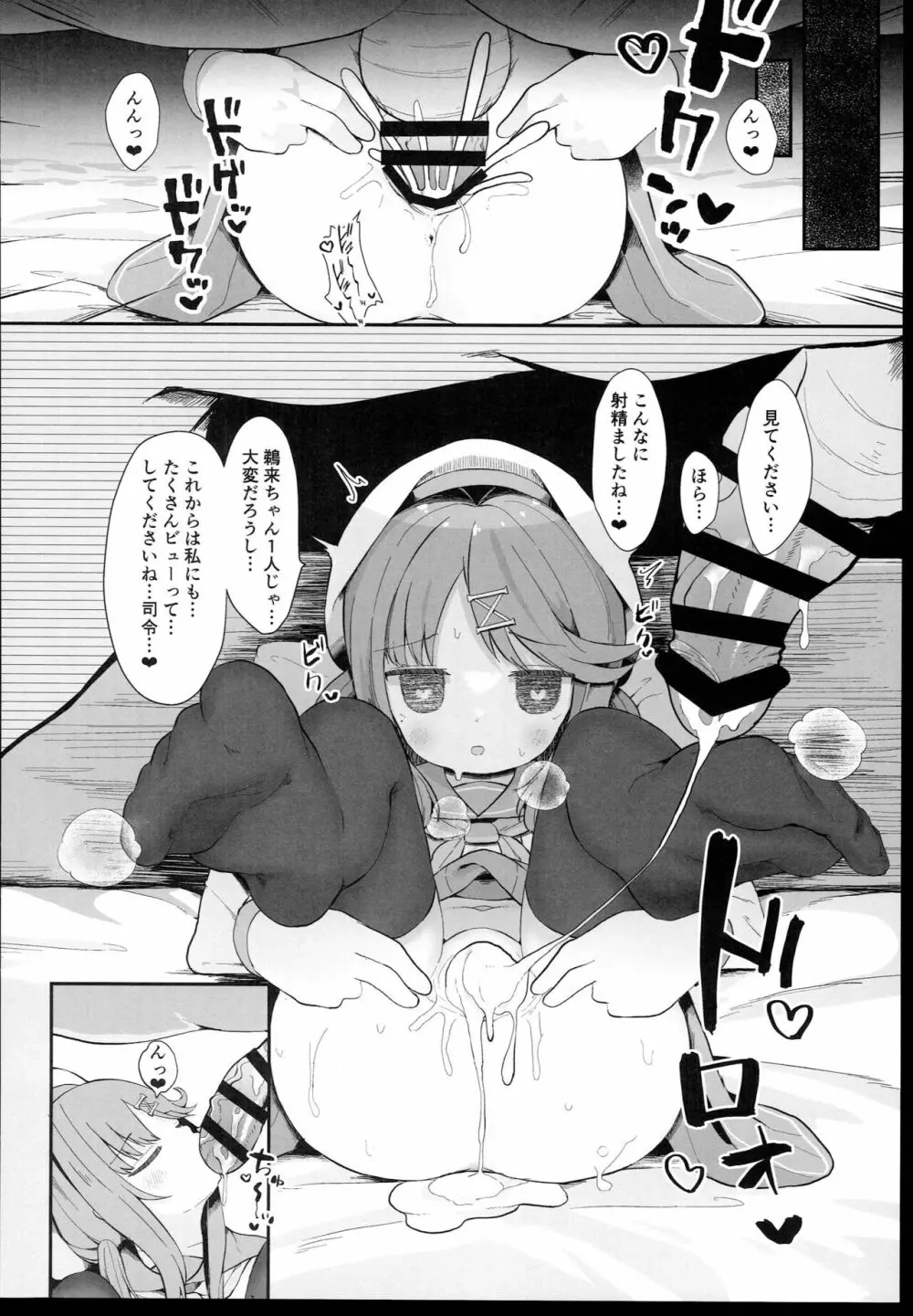 無知っ娘鵜来ちゃんのドタバタ慰安作戦!! - page28