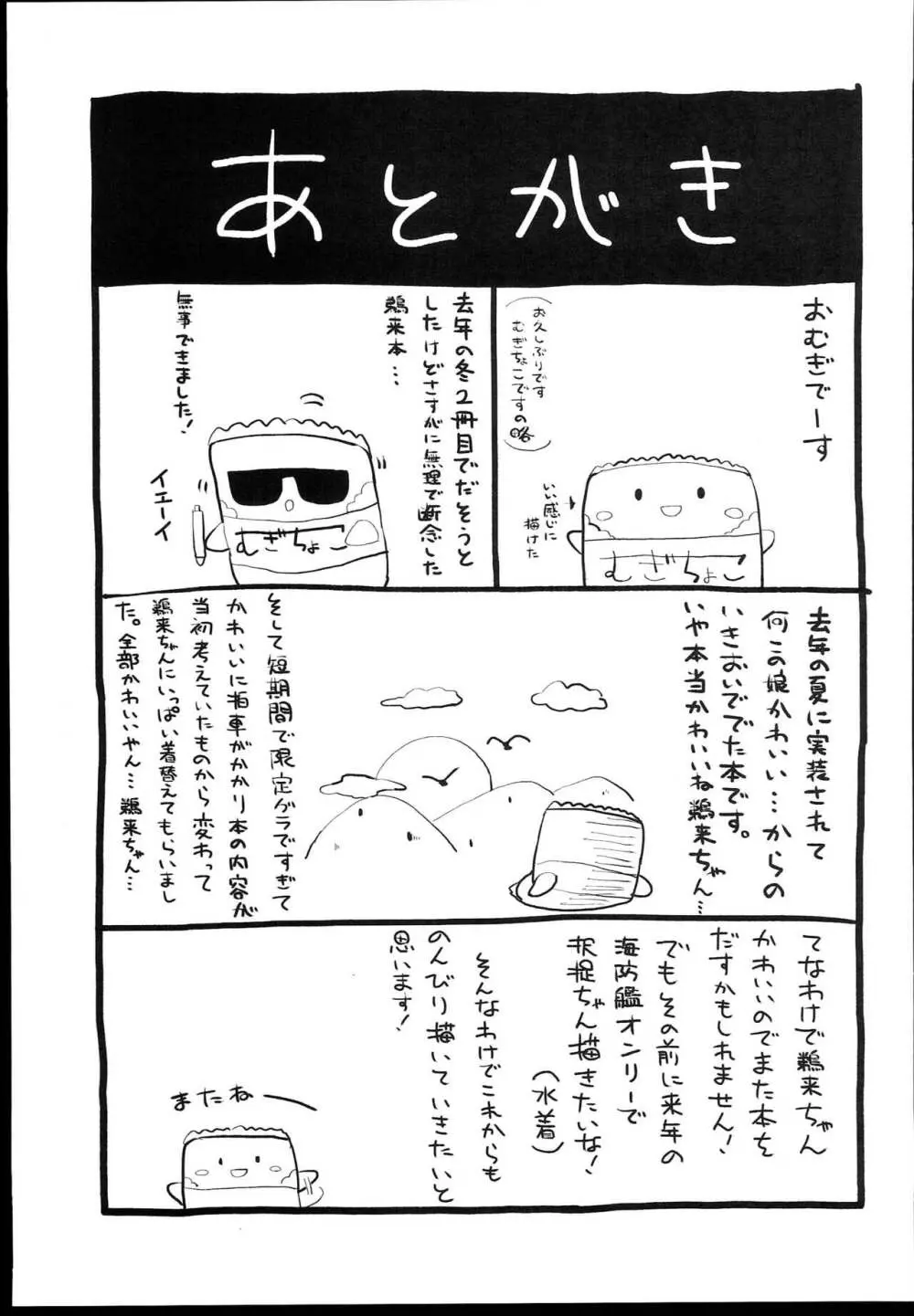 無知っ娘鵜来ちゃんのドタバタ慰安作戦!! - page29