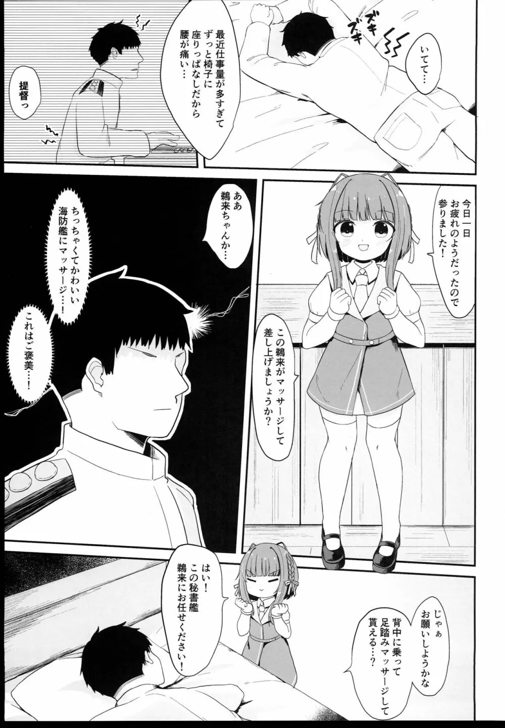 無知っ娘鵜来ちゃんのドタバタ慰安作戦!! - page3