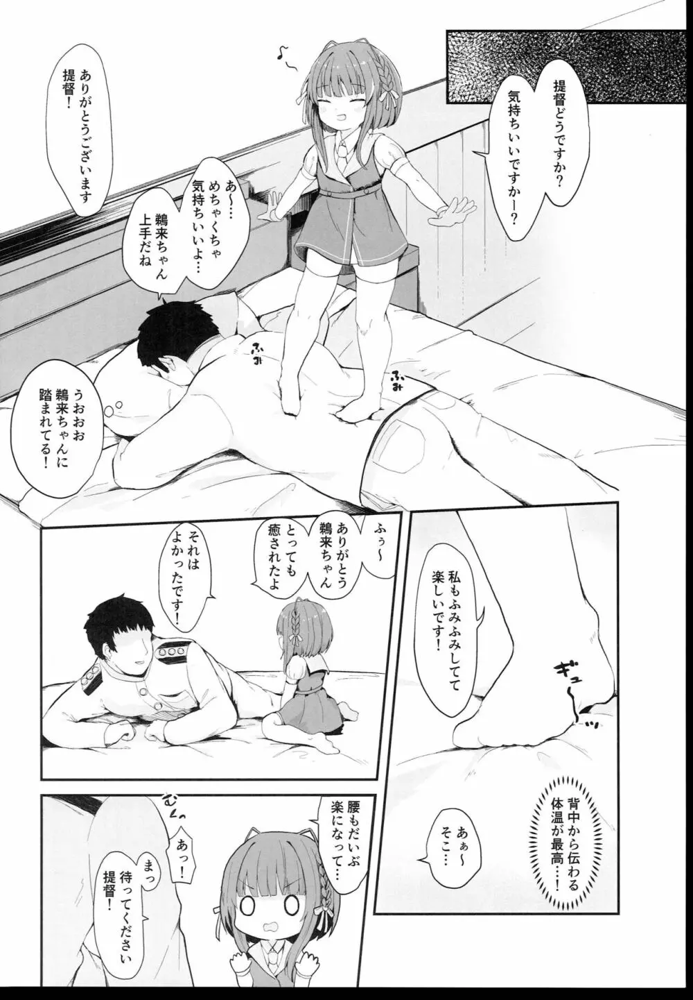 無知っ娘鵜来ちゃんのドタバタ慰安作戦!! - page4