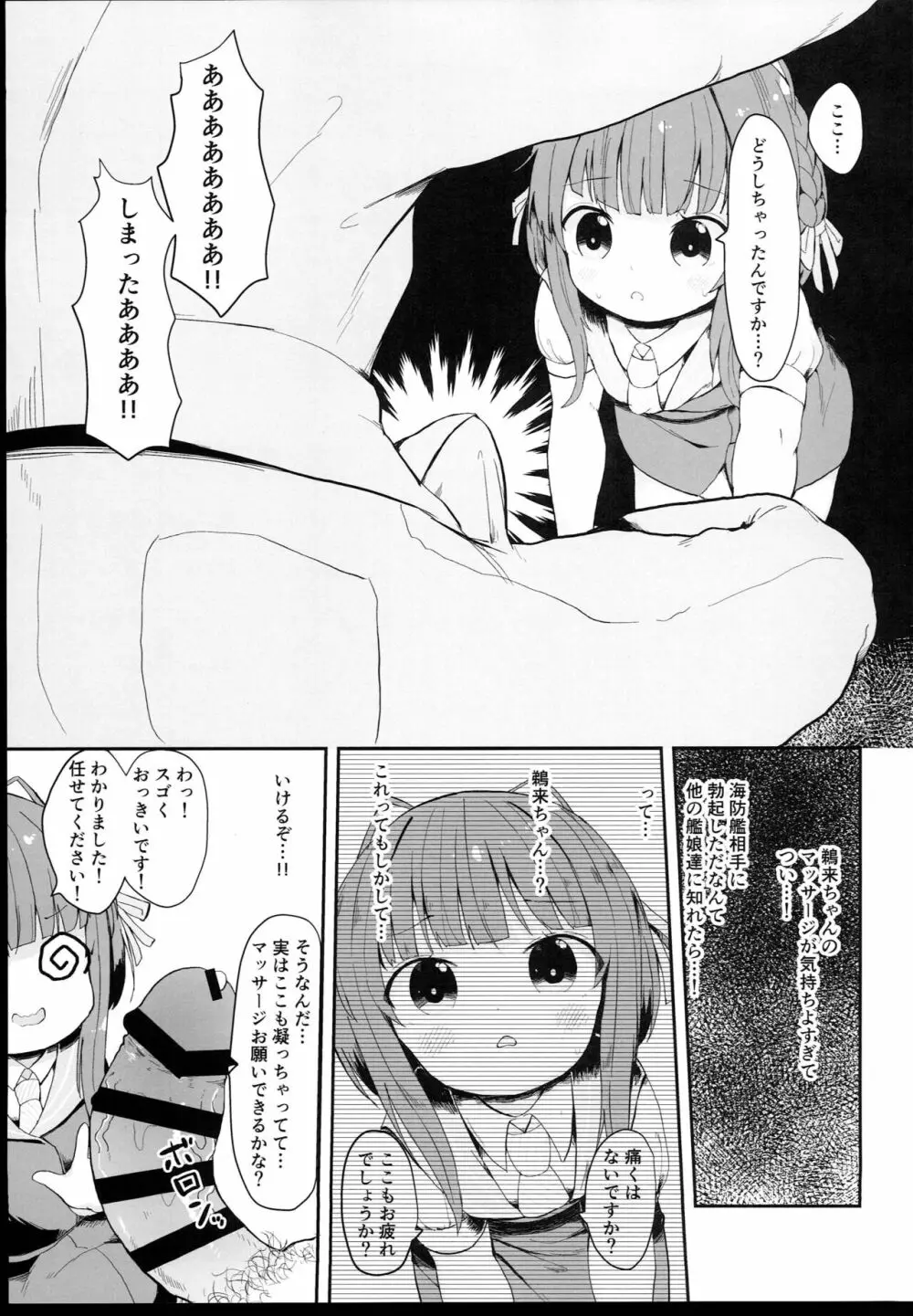 無知っ娘鵜来ちゃんのドタバタ慰安作戦!! - page5