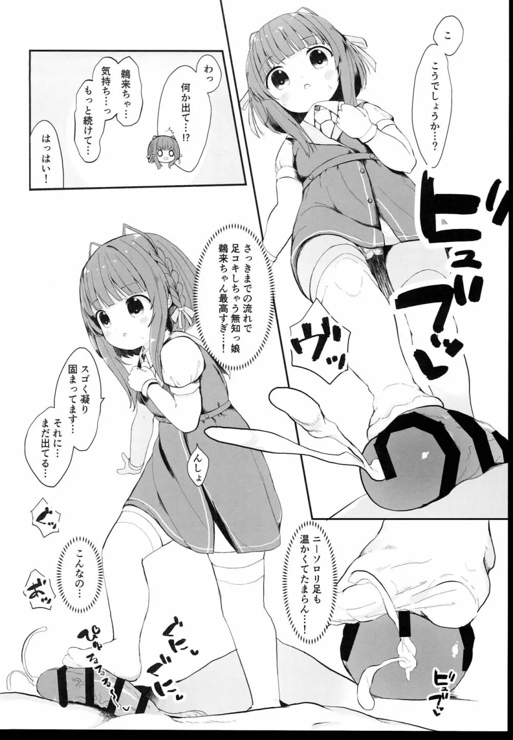 無知っ娘鵜来ちゃんのドタバタ慰安作戦!! - page6