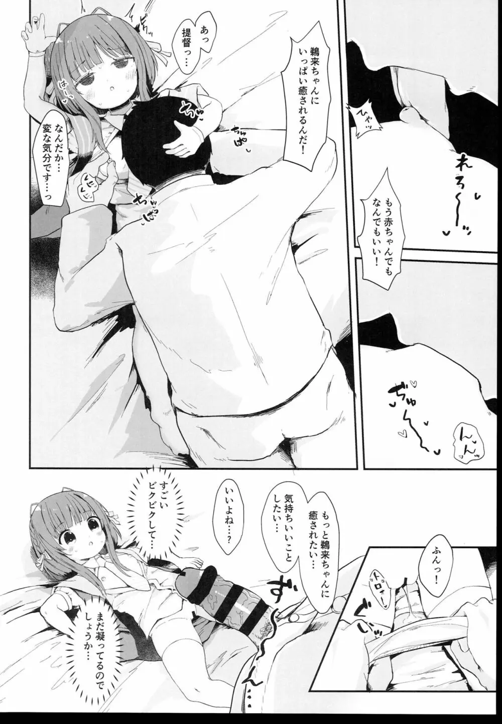 無知っ娘鵜来ちゃんのドタバタ慰安作戦!! - page8