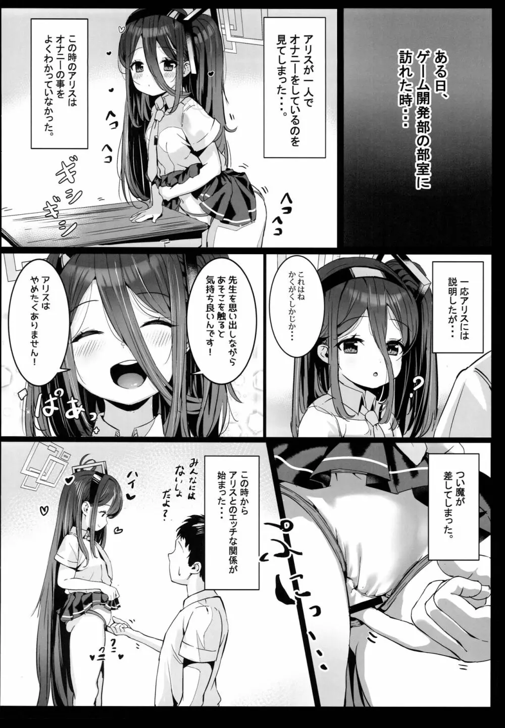 アリスの魔法、使いますか? - page10