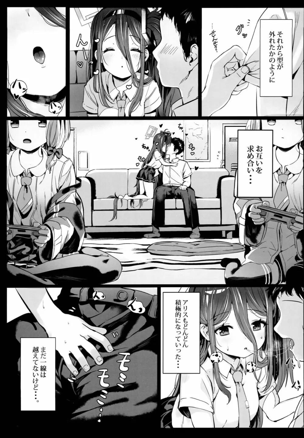 アリスの魔法、使いますか? - page11