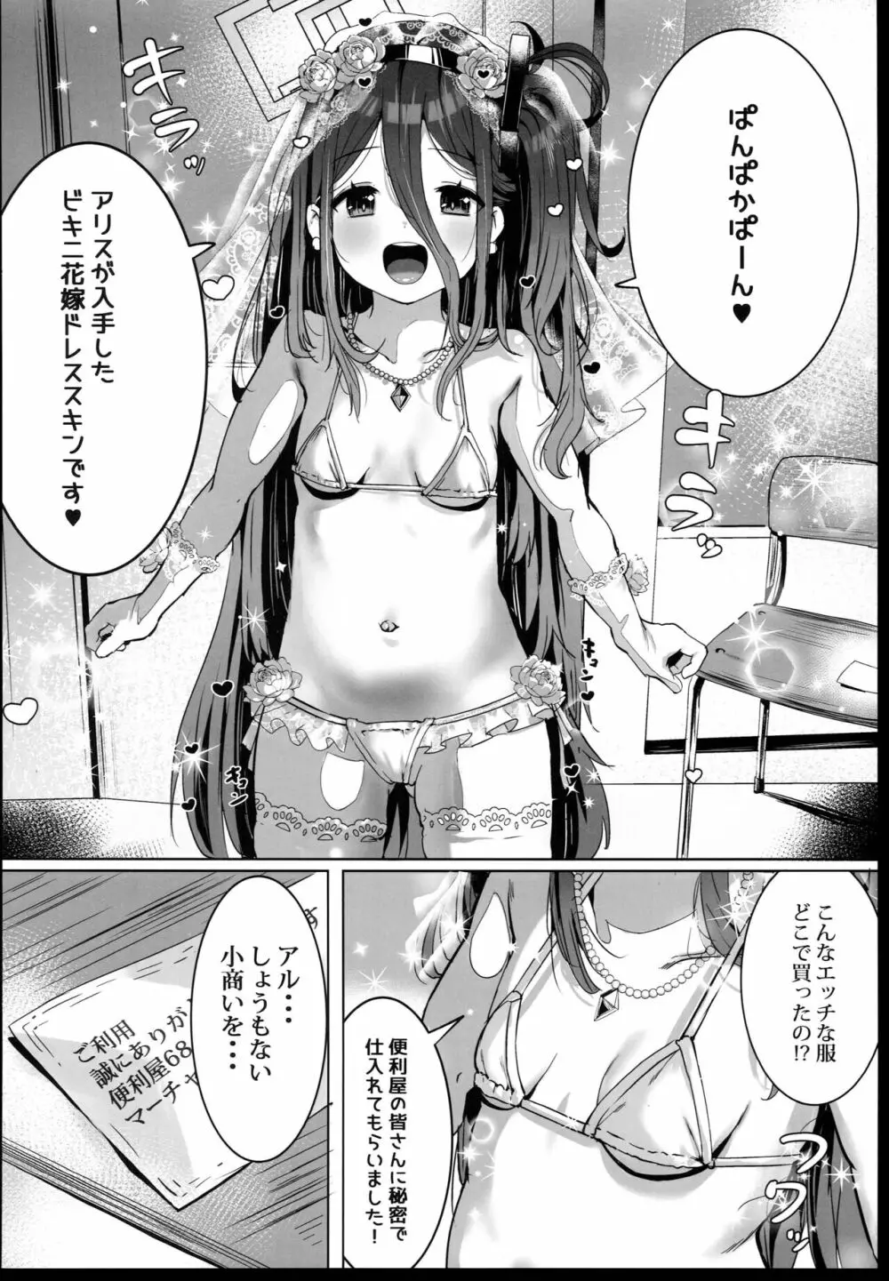 アリスの魔法、使いますか? - page14