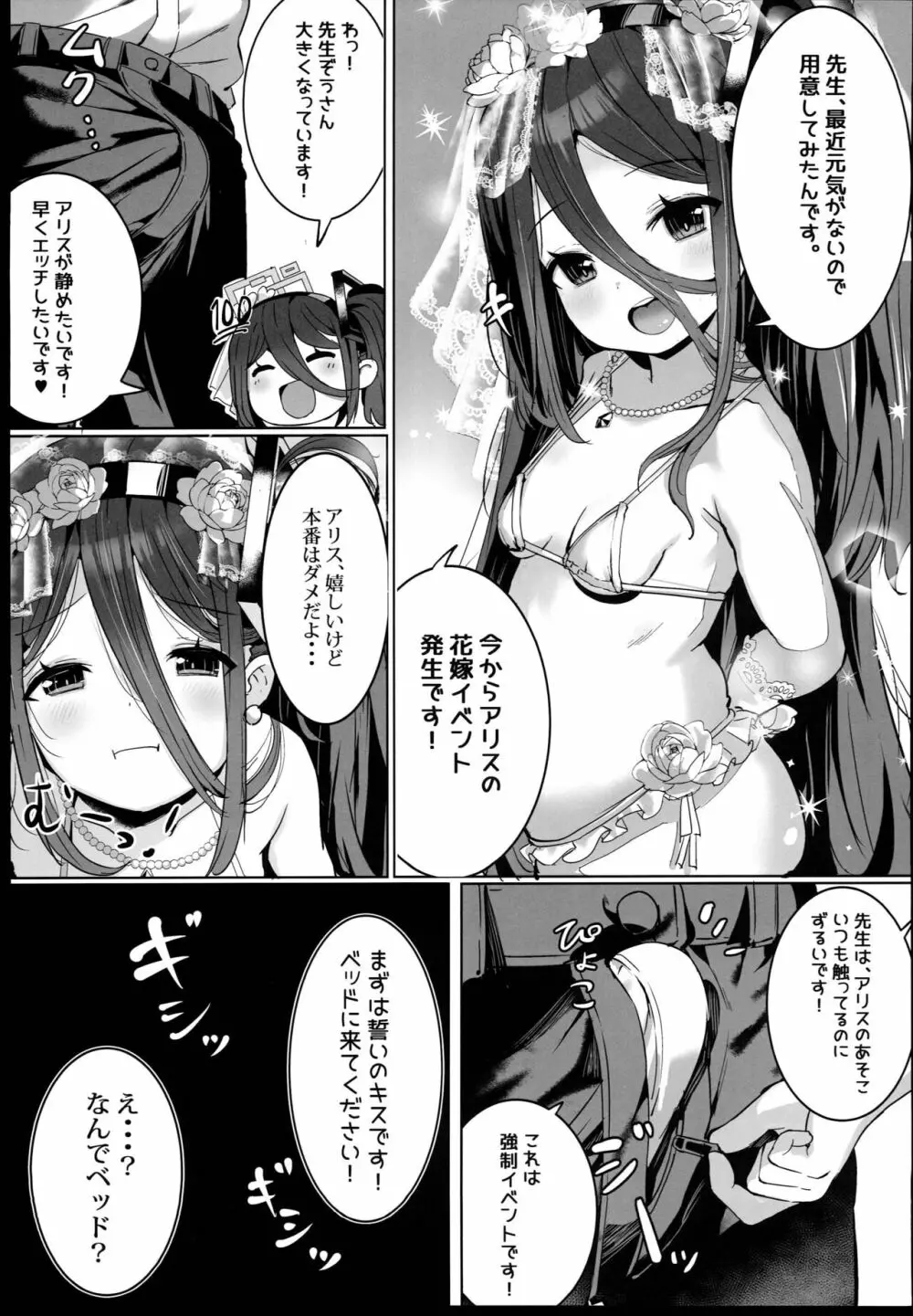 アリスの魔法、使いますか? - page15