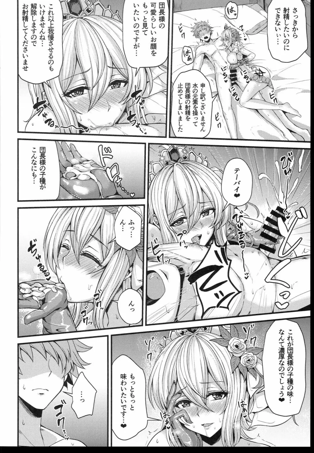 ノックは3回ゆっくりと… - page10