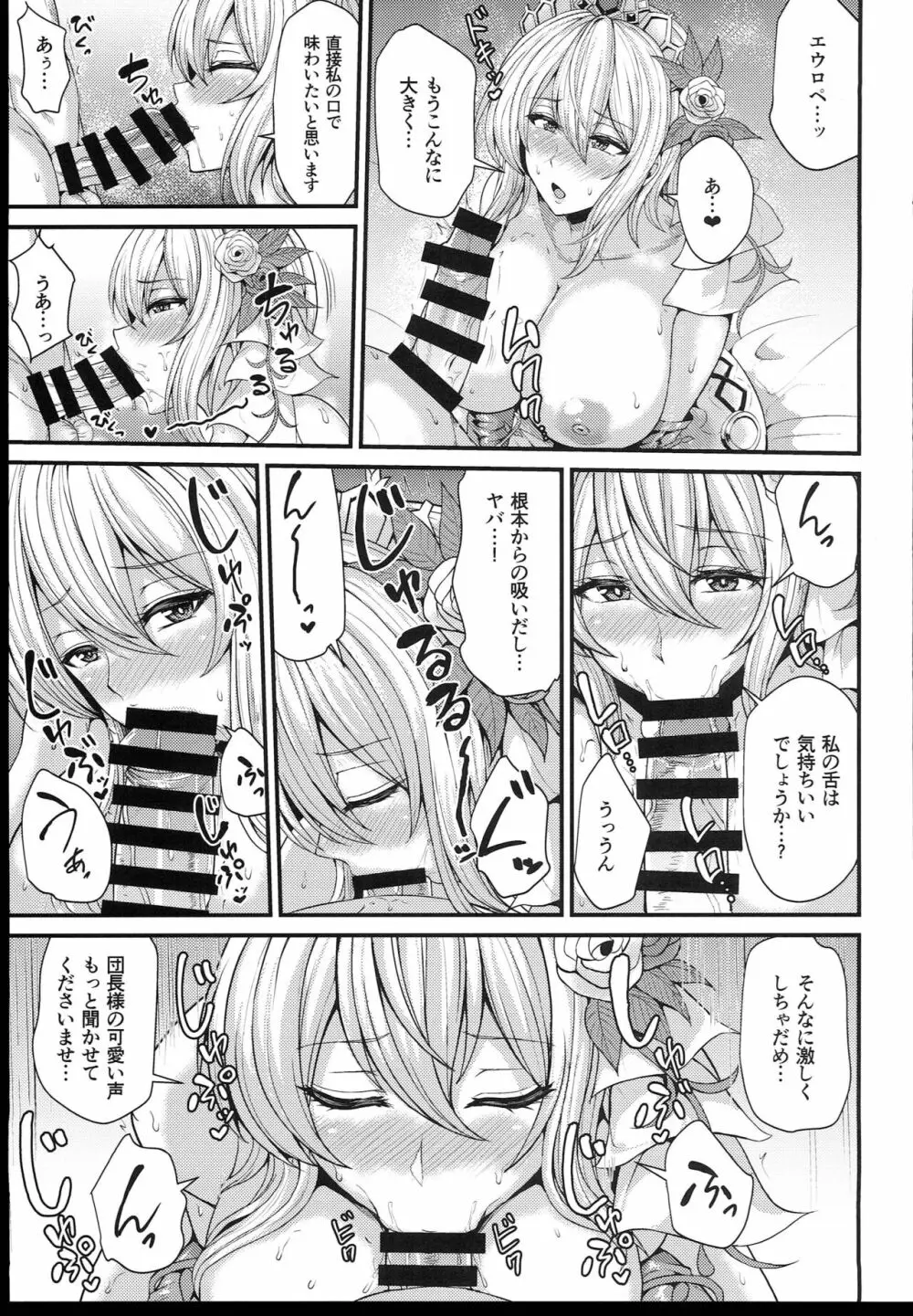 ノックは3回ゆっくりと… - page11