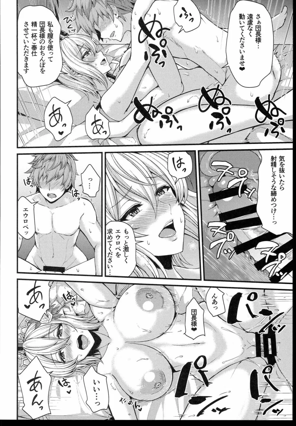 ノックは3回ゆっくりと… - page14