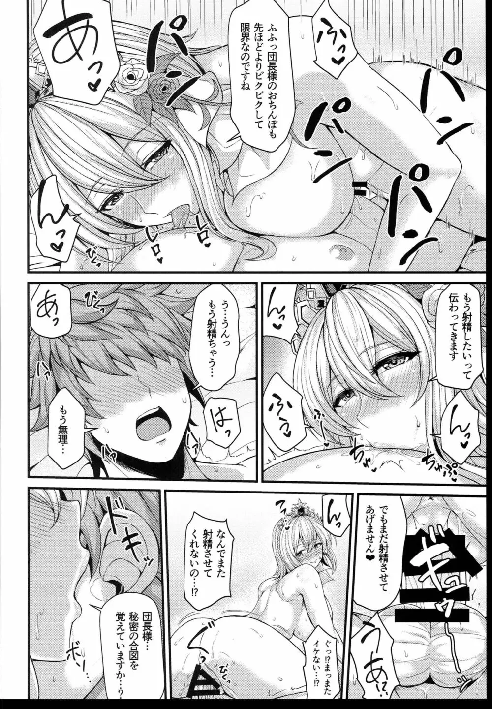 ノックは3回ゆっくりと… - page20