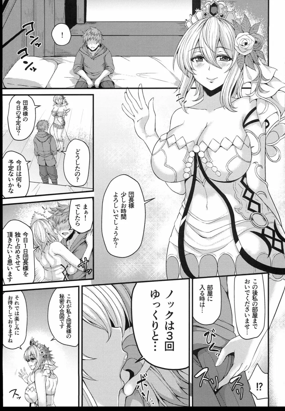 ノックは3回ゆっくりと… - page5