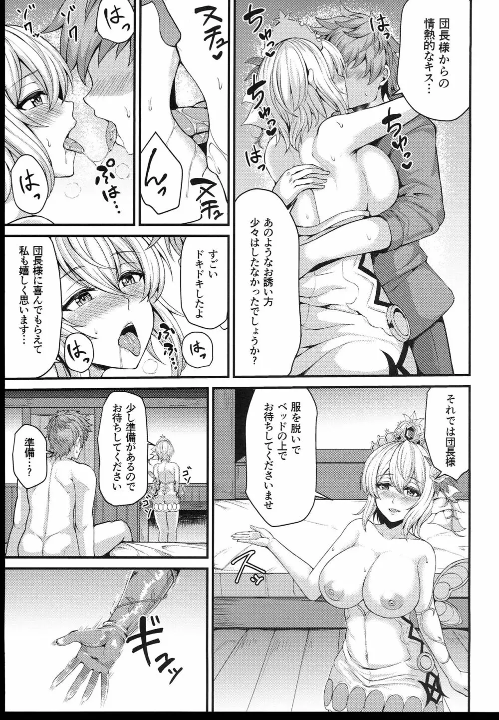 ノックは3回ゆっくりと… - page7