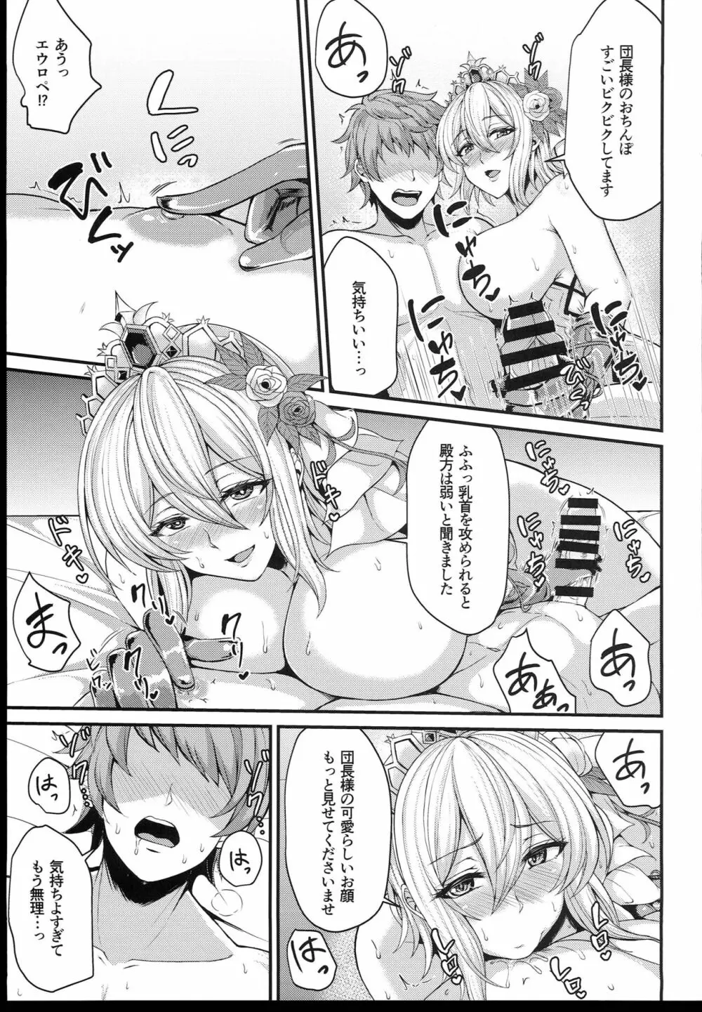 ノックは3回ゆっくりと… - page9