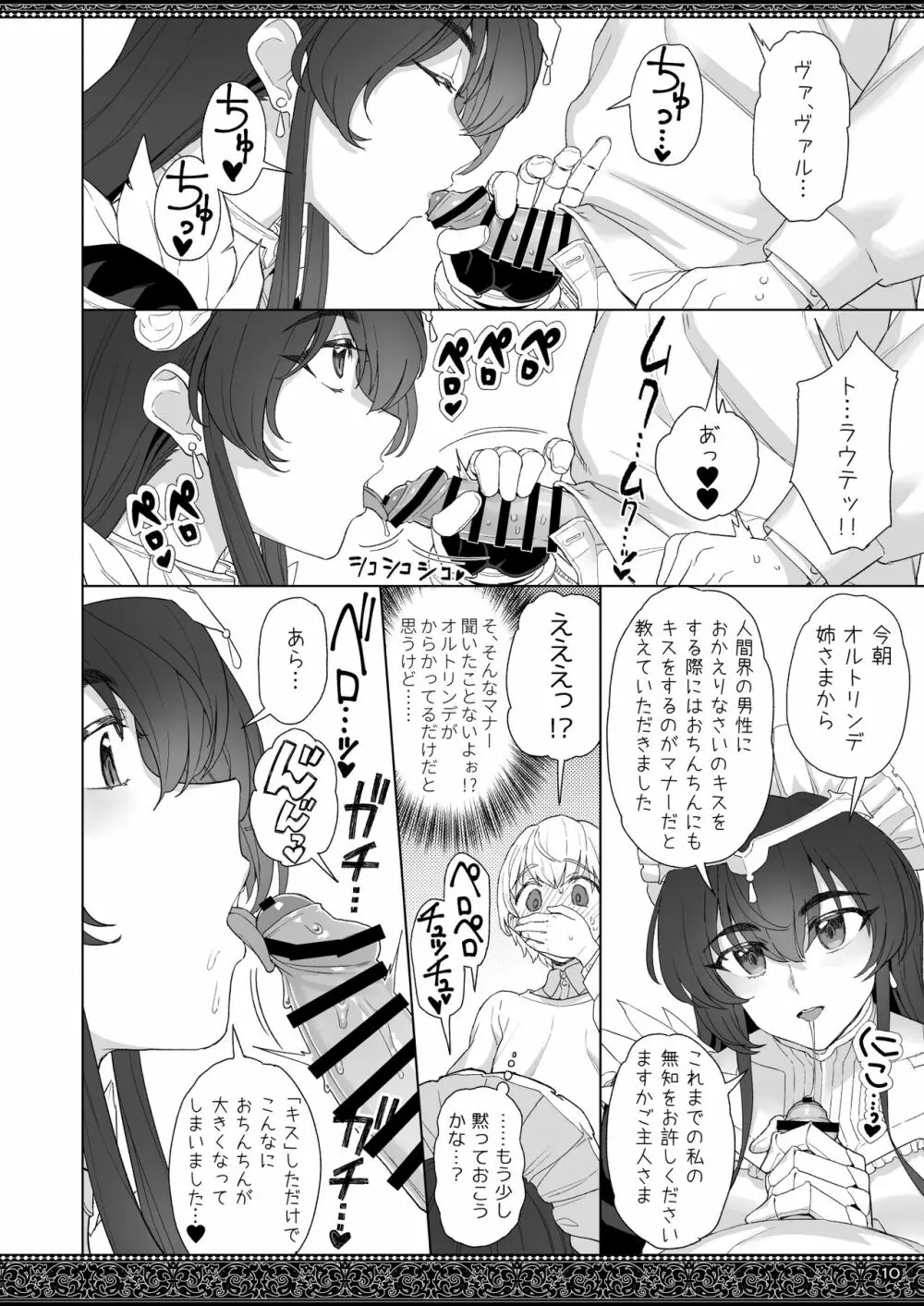 天上世界のメイドたち2 - page10