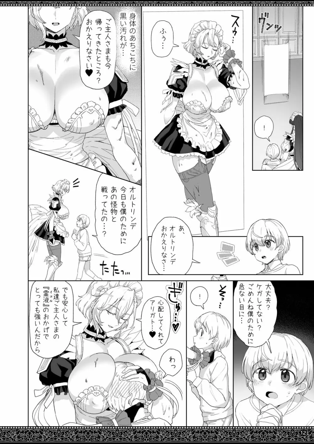 天上世界のメイドたち2 - page12