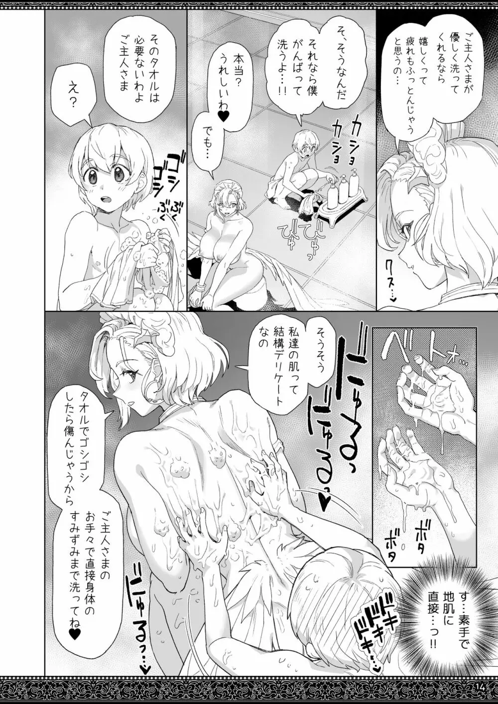 天上世界のメイドたち2 - page14