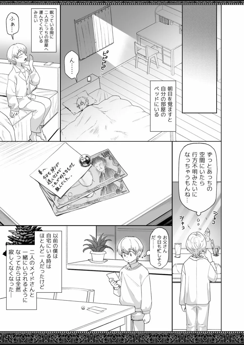 天上世界のメイドたち2 - page23