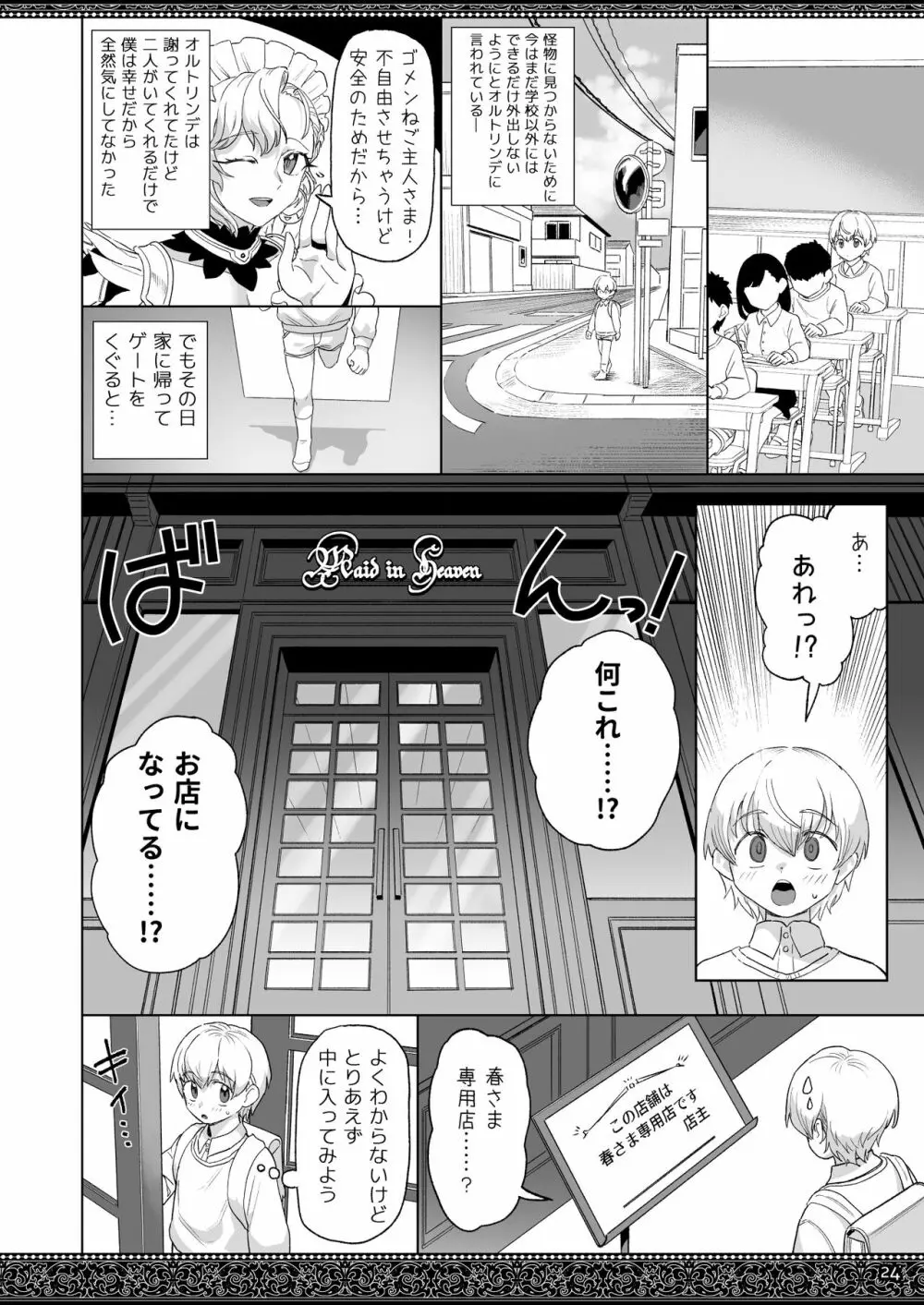 天上世界のメイドたち2 - page24