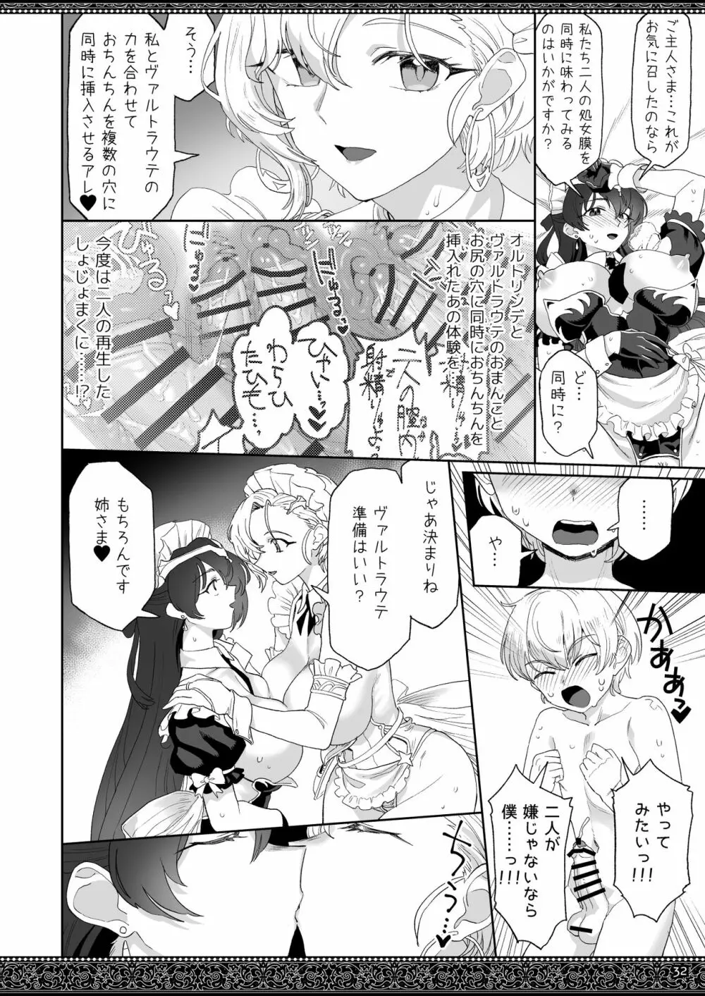 天上世界のメイドたち2 - page32