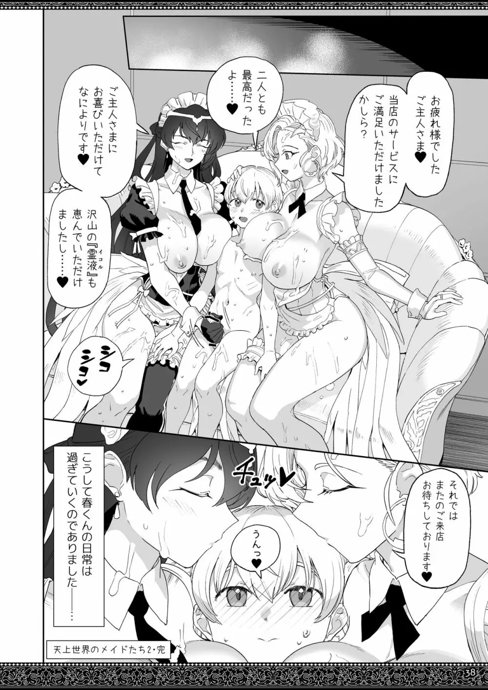 天上世界のメイドたち2 - page38