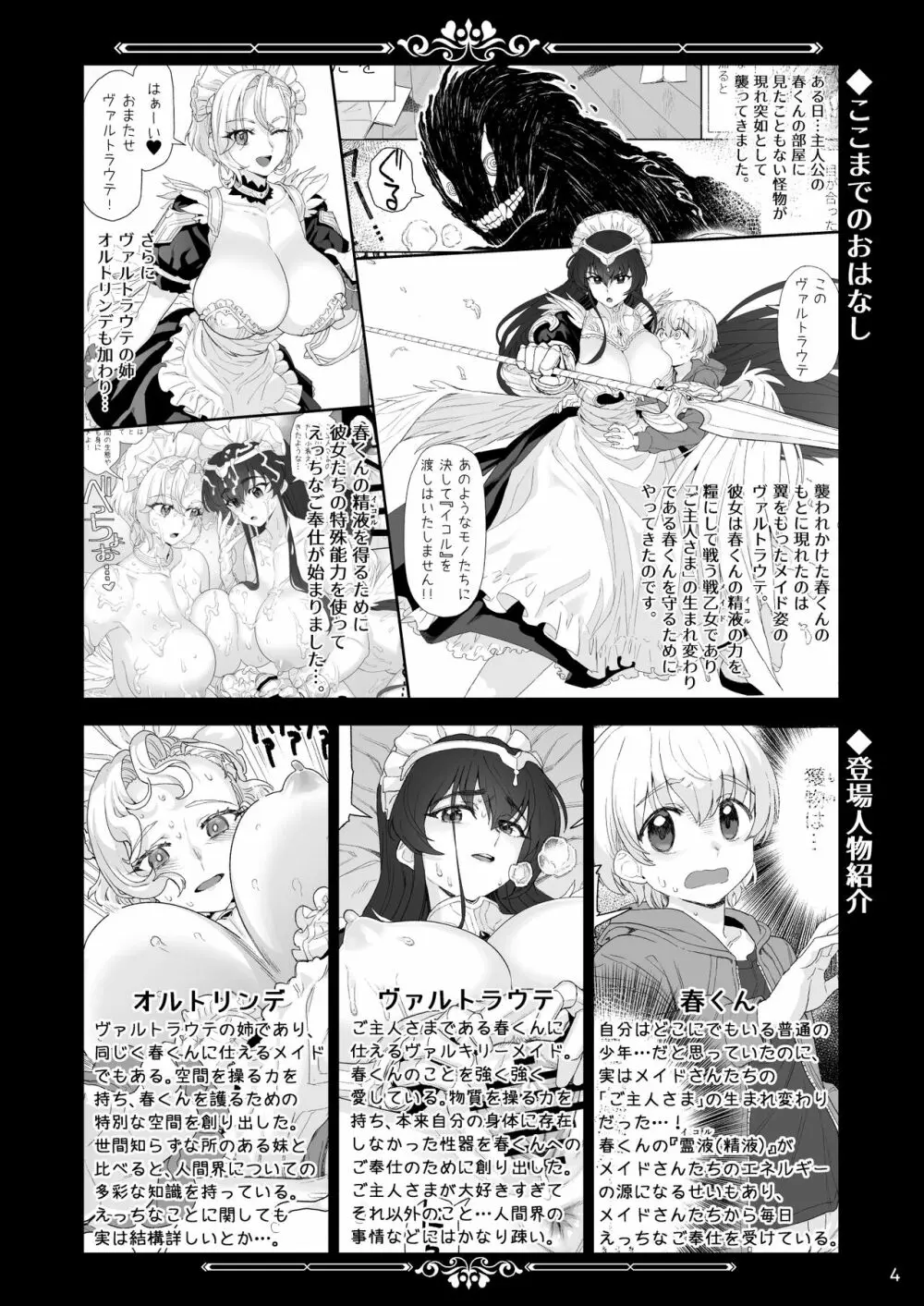 天上世界のメイドたち2 - page4