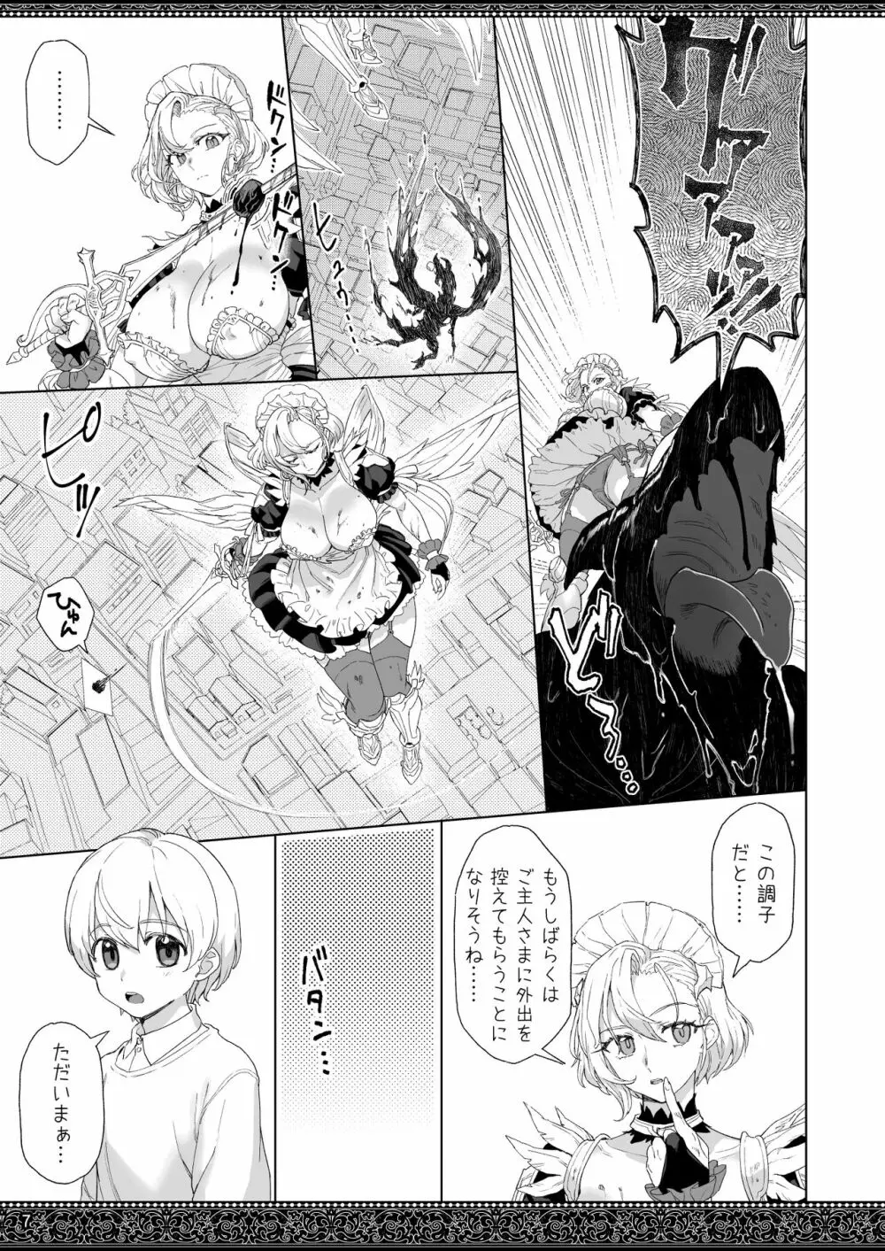 天上世界のメイドたち2 - page7