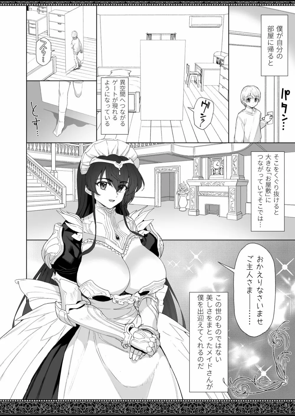 天上世界のメイドたち2 - page8