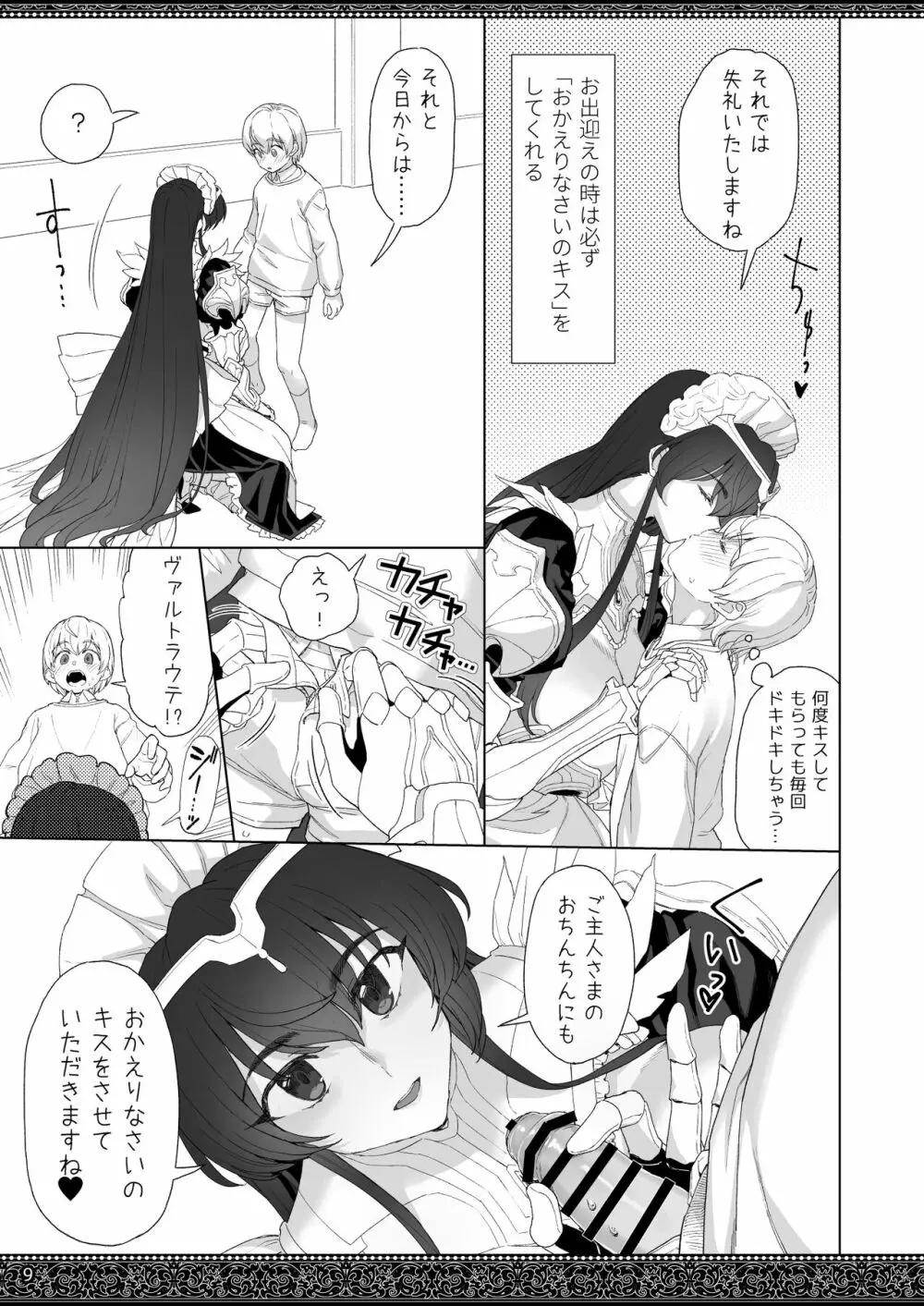 天上世界のメイドたち2 - page9