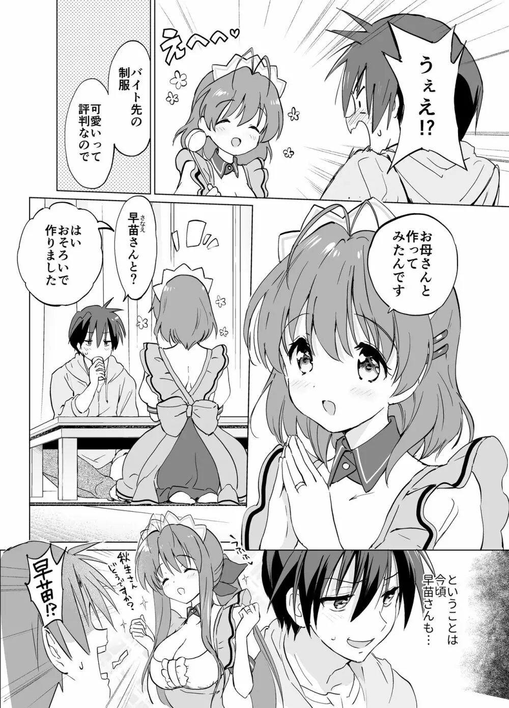 えっちなこともしちゃってます! - page4