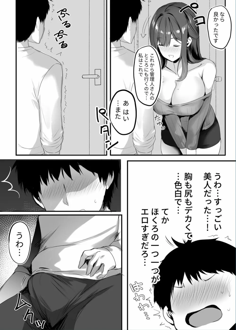 ヌマル。 - page9