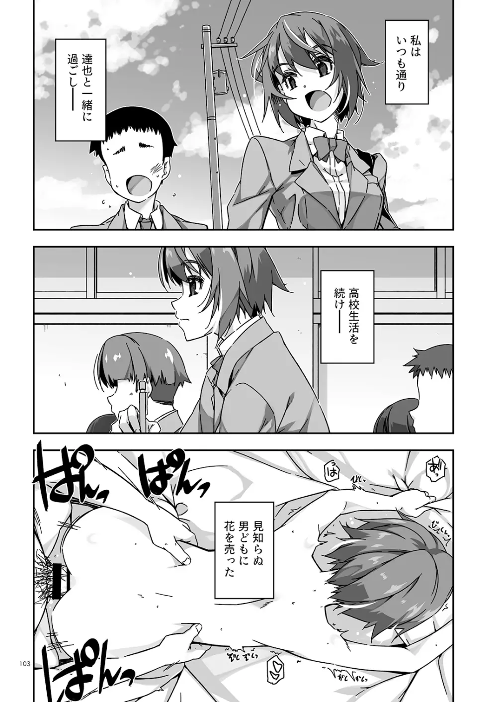 弄花総集編 - page103