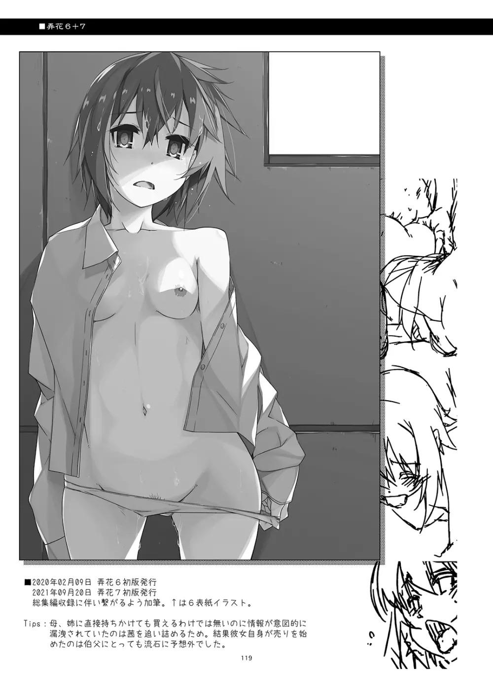 弄花総集編 - page119